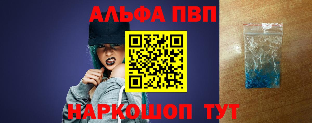 A-PVP  A PVP мука  Вход с VPN  Махачкала 