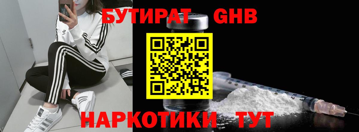 Бутират  Вход с VPN  Махачкала  Бутират бутандиол 