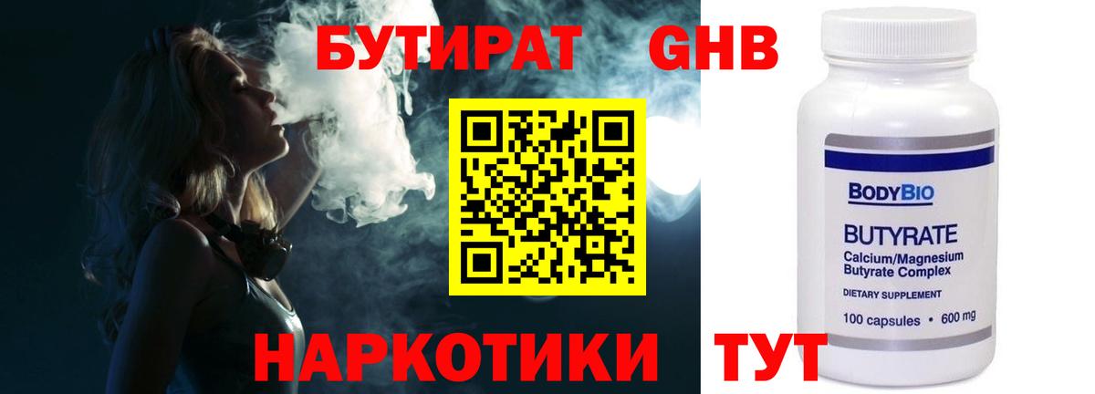 Бутират 1.4BDO Махачкала
