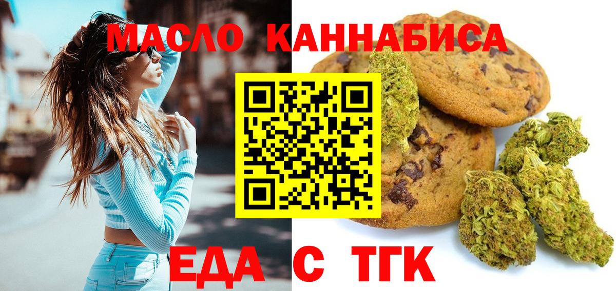 Махачкала  Cannafood марихуана  Вход с VPN 