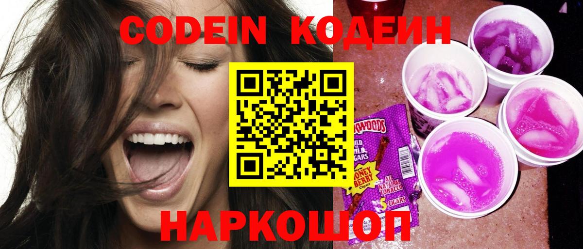 Codein напиток Lean (лин)  Кодеин Purple Drank  купить наркотик  Вход с VPN  Махачкала 