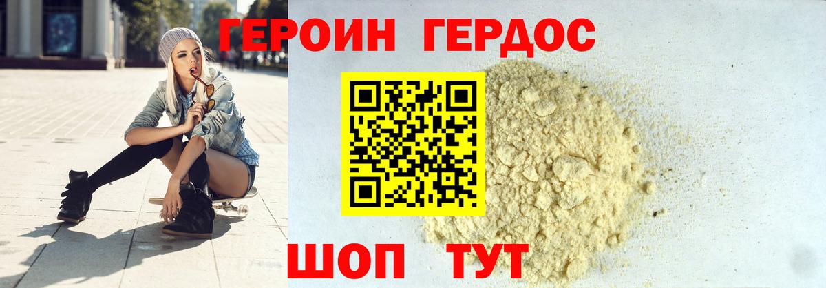 ГЕРОИН Heroin Махачкала