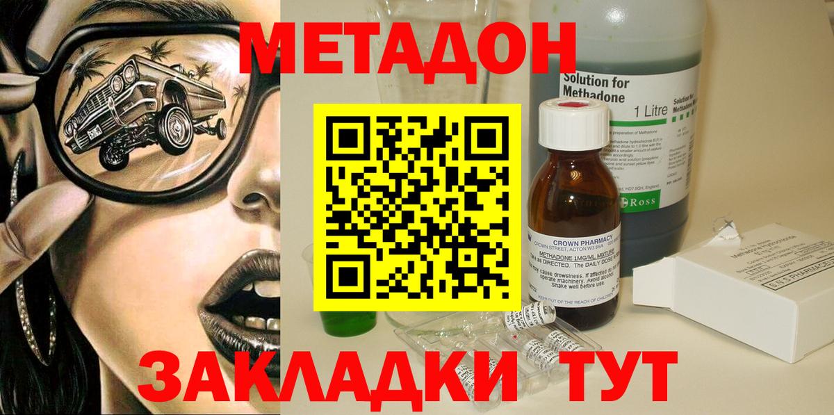 Махачкала  МЕТАДОН белоснежный  Вход с VPN  Метадон methadone 